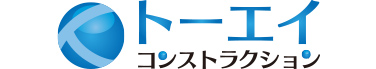 トーエイコンストラクション株式会社